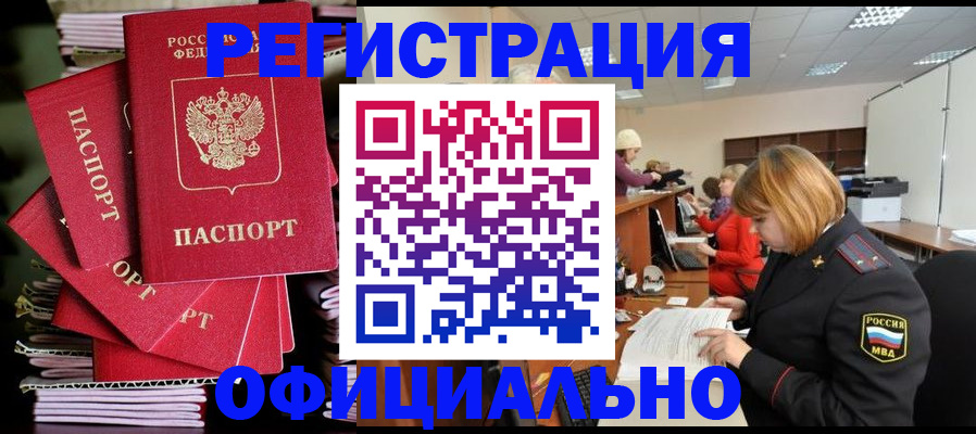 купить прописку в Гудермесе