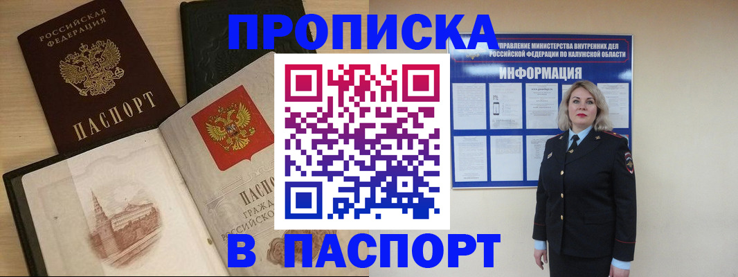 временная регистрация для всех в Гудермесе