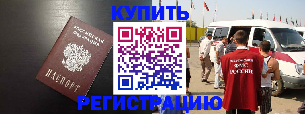 прописка 2025 в Гудермесе