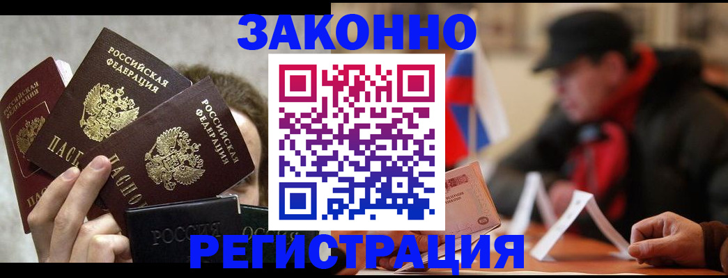купить прописку в Гудермесе