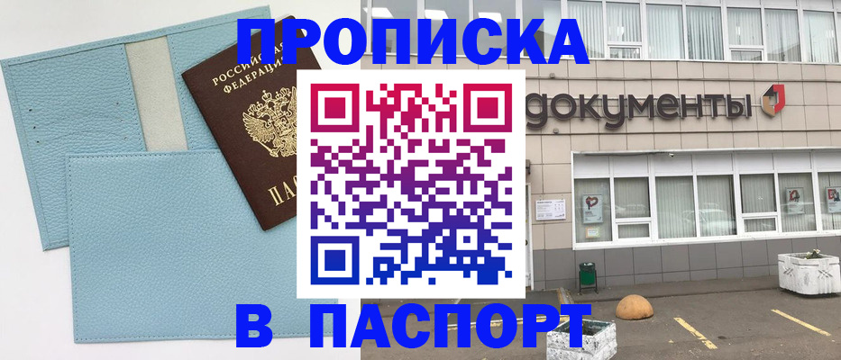 прописка в Гудермесе