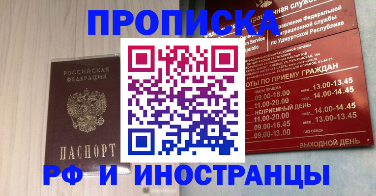 временная регистрация купить в Гудермесе